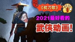 国产动漫巅峰之作视频,引领潮流的视觉盛宴