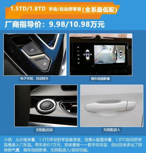 国产嘉际使用说明视频,轻松上手，尽享智能出行体验  第3张