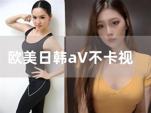 国产欧美日韩素人视频  第2张